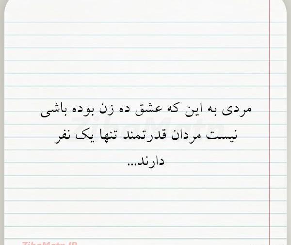 عکس نوشته غلام دولت آنم که پایبند یکیست