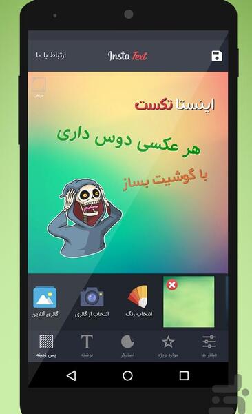 عکس نوشته ساز ایفون برای اندروید