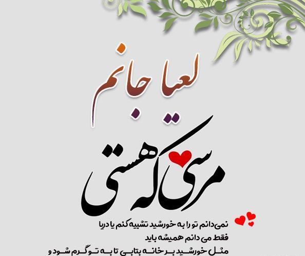 عکس نوشته اسم لعیا به انگلیسی