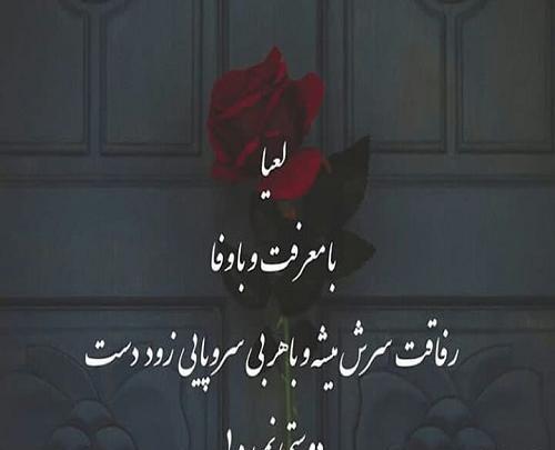 عکس نوشته اسم لعیا به انگلیسی