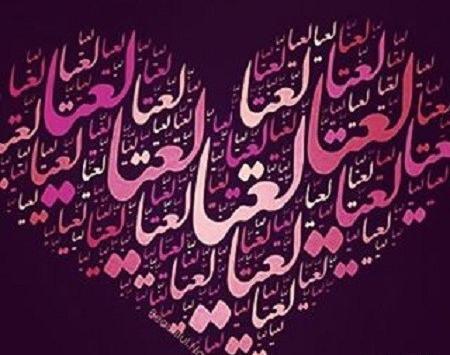 عکس نوشته اسم لعیا به انگلیسی