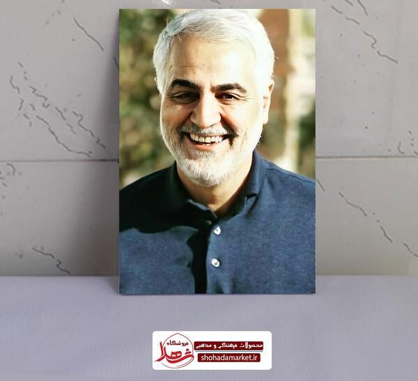 عکس خنده شهید سلیمانی