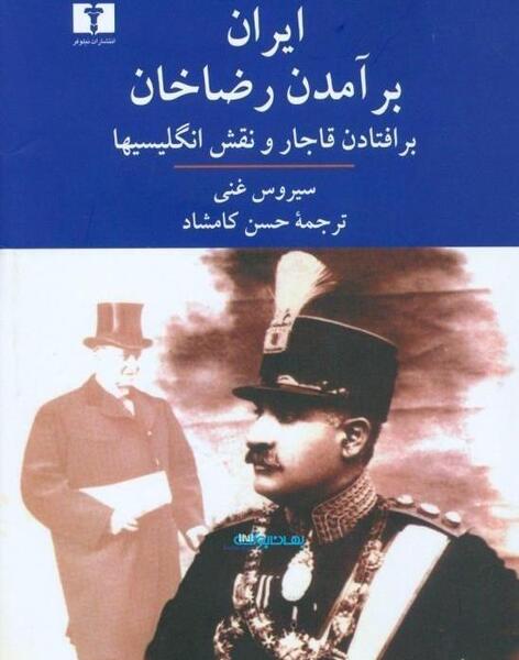 عکس رضا شاه با متن
