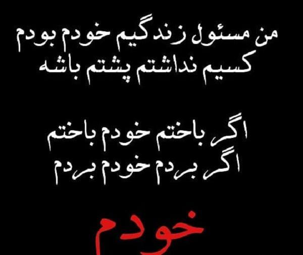 عکس نوشته قربانی شدم