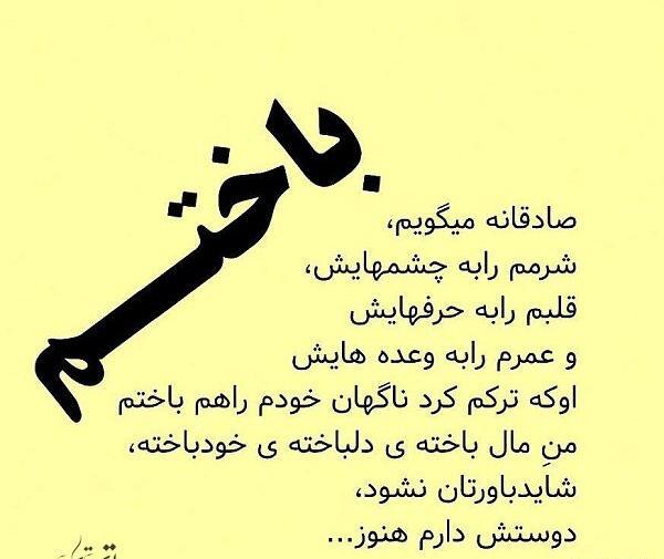 عکس نوشته قربانی شدم