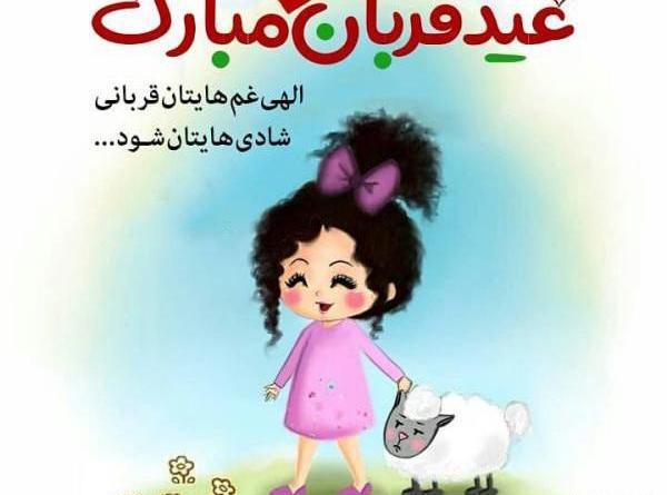 عکس نوشته قربانی شدم