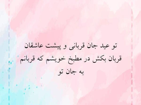 عکس نوشته قربانی شدم
