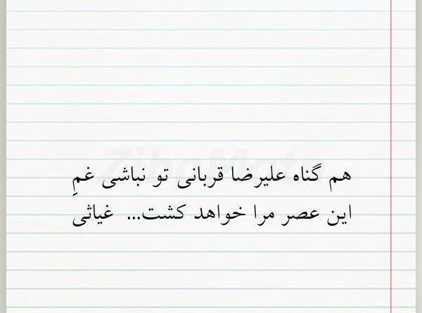 عکس نوشته قربانی شدم