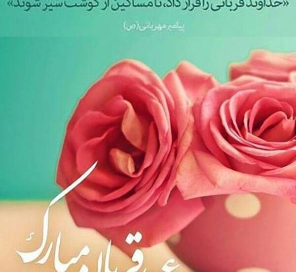 عکس نوشته قربانی شدم