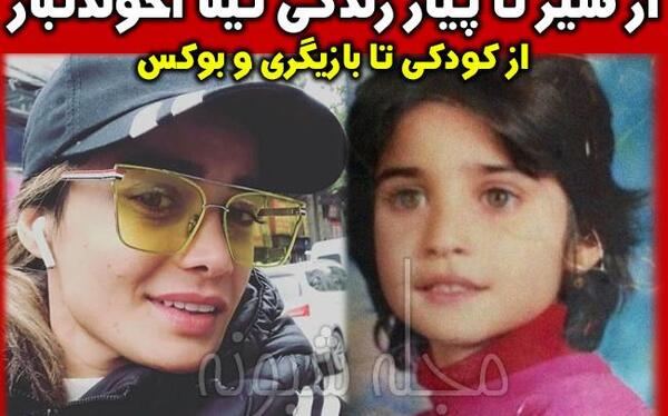 عکس تینا آخوند