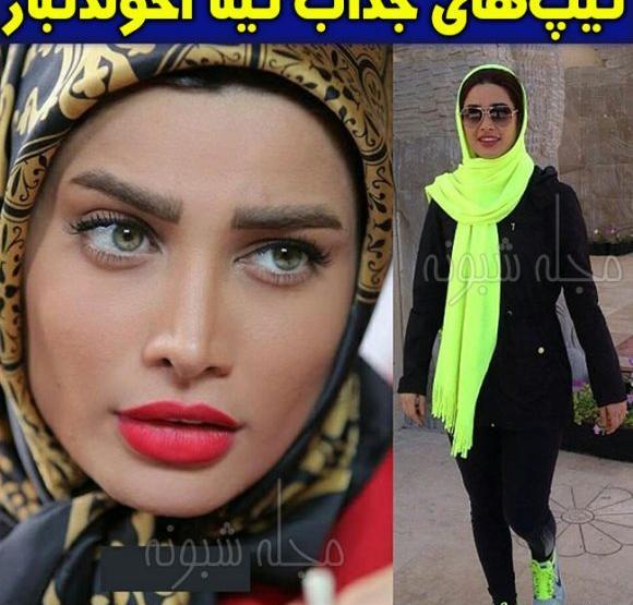 عکس تینا آخوند