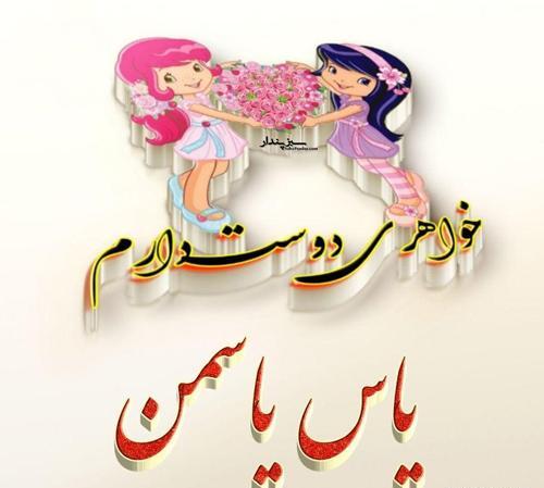 عکس نوشته یاسین دوست دارم
