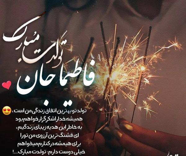 عکس نوشته ی فاطیما تولدت مبارک