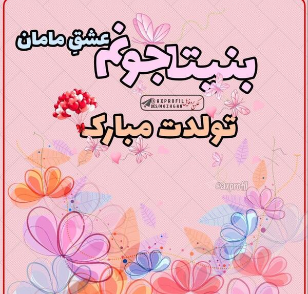 عکس نوشته با نام بیتا