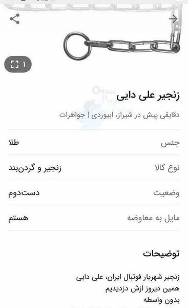 عکس گردنبند دایی
