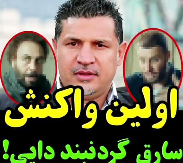 عکس گردنبند دایی
