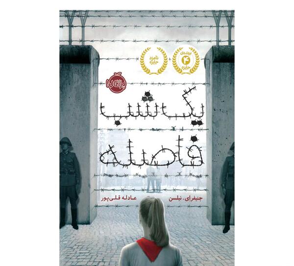 عکس کتاب یک شب فاصله