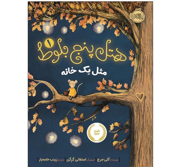 عکس کتاب یک شب فاصله