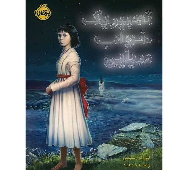 عکس کتاب یک شب فاصله
