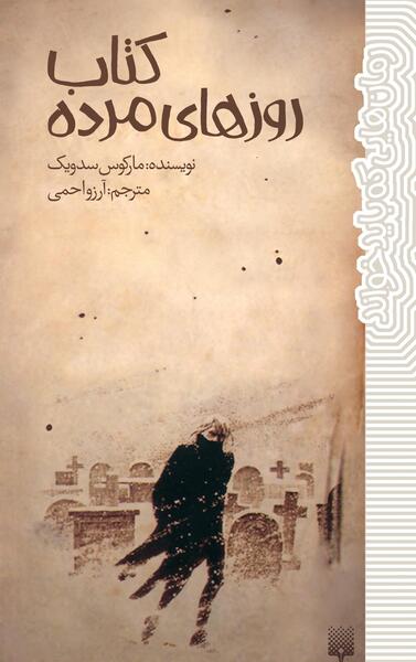 عکس کتاب یک شب فاصله
