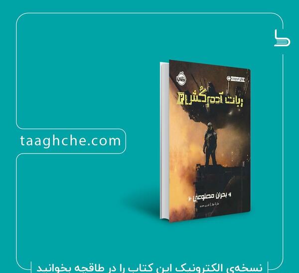 عکس کتاب یک شب فاصله