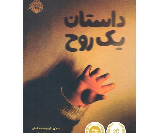عکس کتاب یک شب فاصله