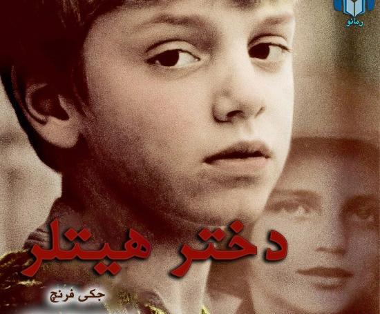 عکس کتاب یک شب فاصله