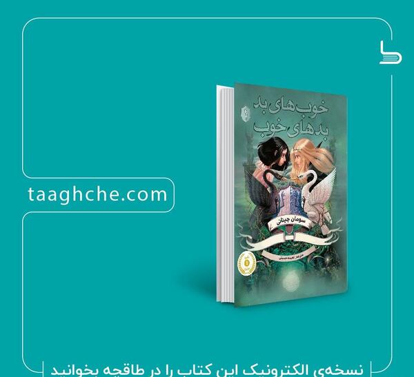 عکس کتاب یک شب فاصله
