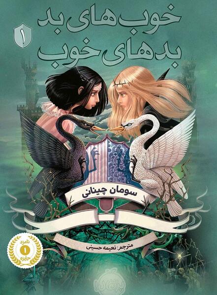 عکس کتاب یک شب فاصله