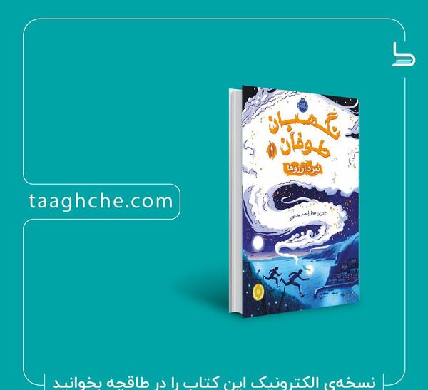 عکس کتاب یک شب فاصله