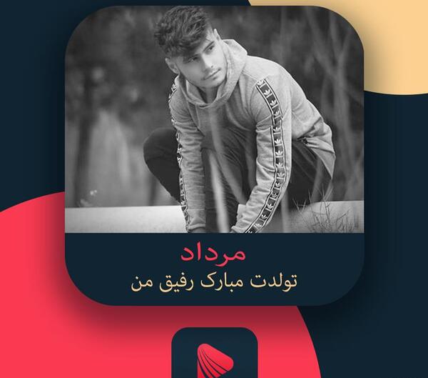 عکس تولدت مبارک رفیق اهنگ