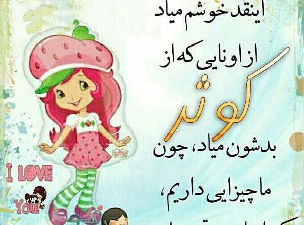 عکس نوشته اسم کوثر