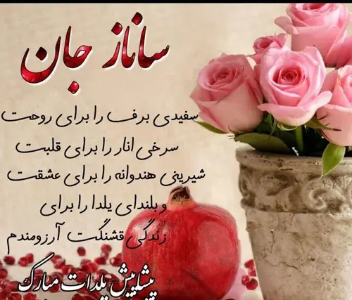 عکس نوشته درمورد ساناز