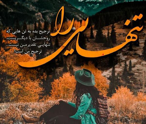 عکس دختر غمگین پاییزی