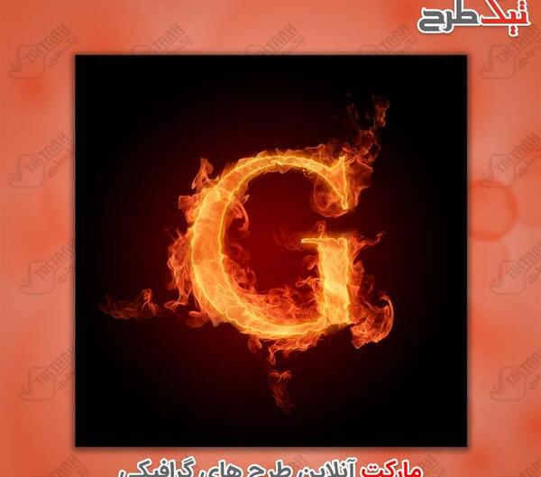 عکس طرح آتش