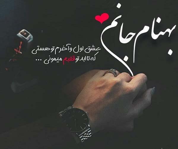 دانلود عکس نوشته بهنام