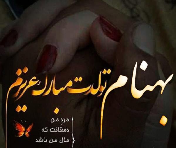 دانلود عکس نوشته بهنام