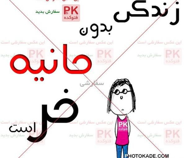 عکس نوشته با نام هانیه