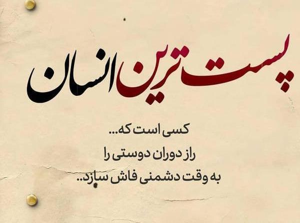 عکس نوشته رفیق ماندگارباش نه یادگار