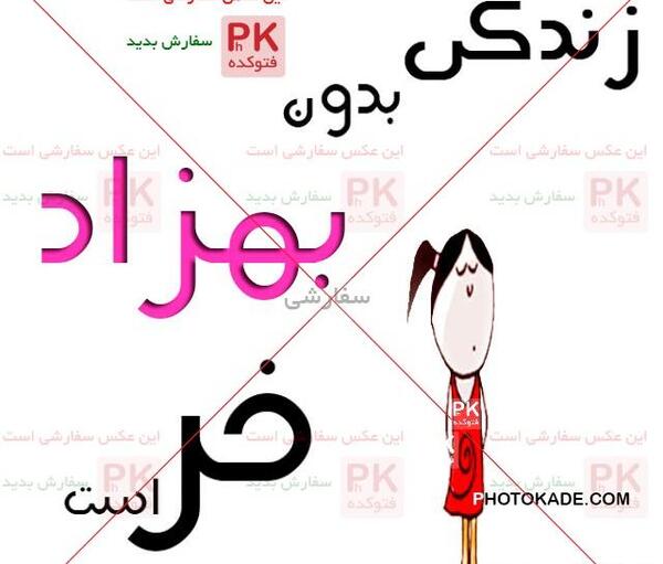 عکس نوشته پروفایل بهزاد
