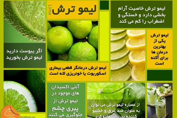 عکس نوشته خواص لیمو شیرین