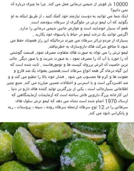 عکس نوشته خواص لیمو شیرین