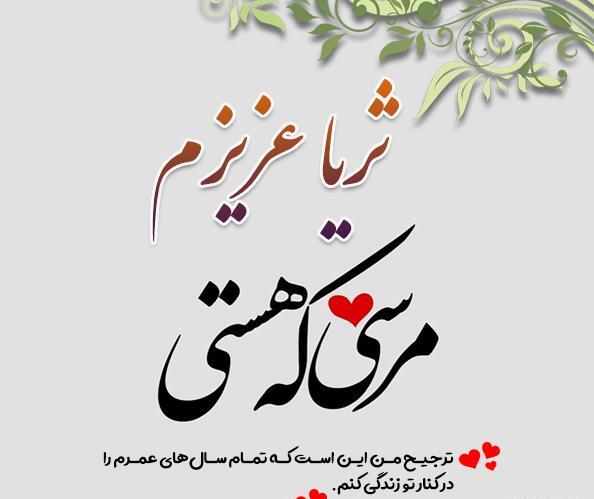 عکس پروفایل ثریا جدید