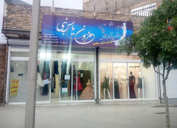 عکس لباس مجلسی جنت مشهد