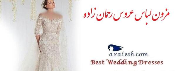 عکس لباس مجلسی جنت مشهد