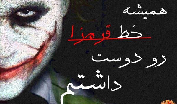 عکس استوری جوکر
