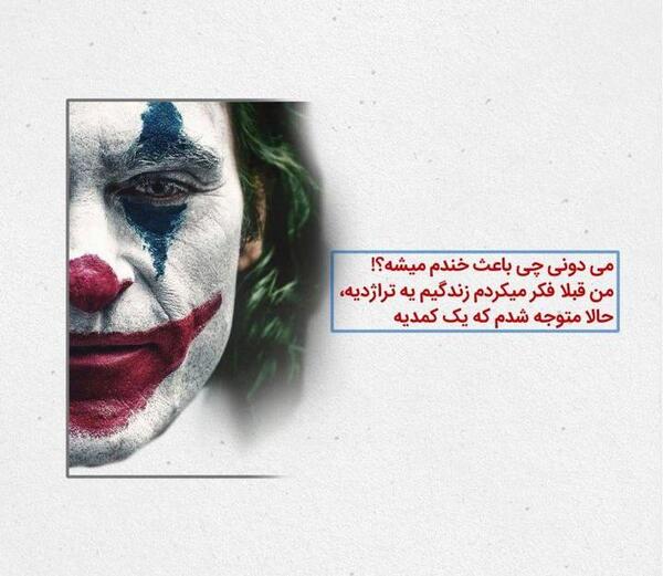 عکس استوری جوکر