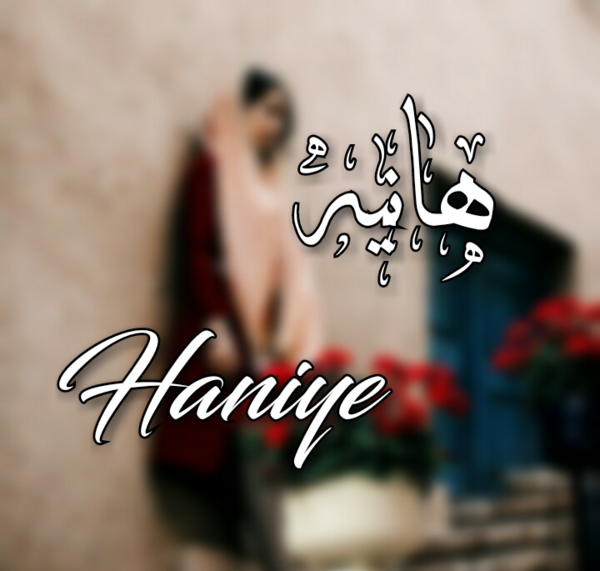 عکس پروفایل هانیه به انگلیسی