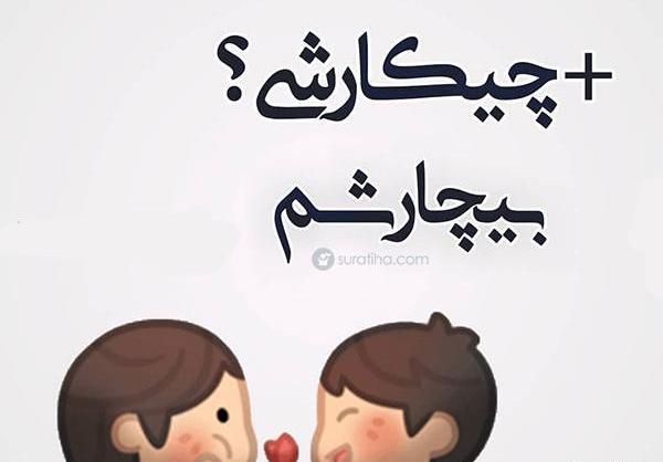 عکس پروفایل عاشقانه گوگولی