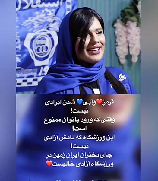 عکس دختر باحجاب استقلالی